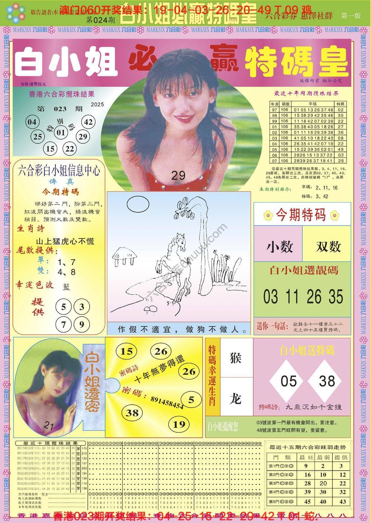 六合彩心水图库5|白小姐必赢特码皇 六合彩心水图库5|白小姐必赢特码皇