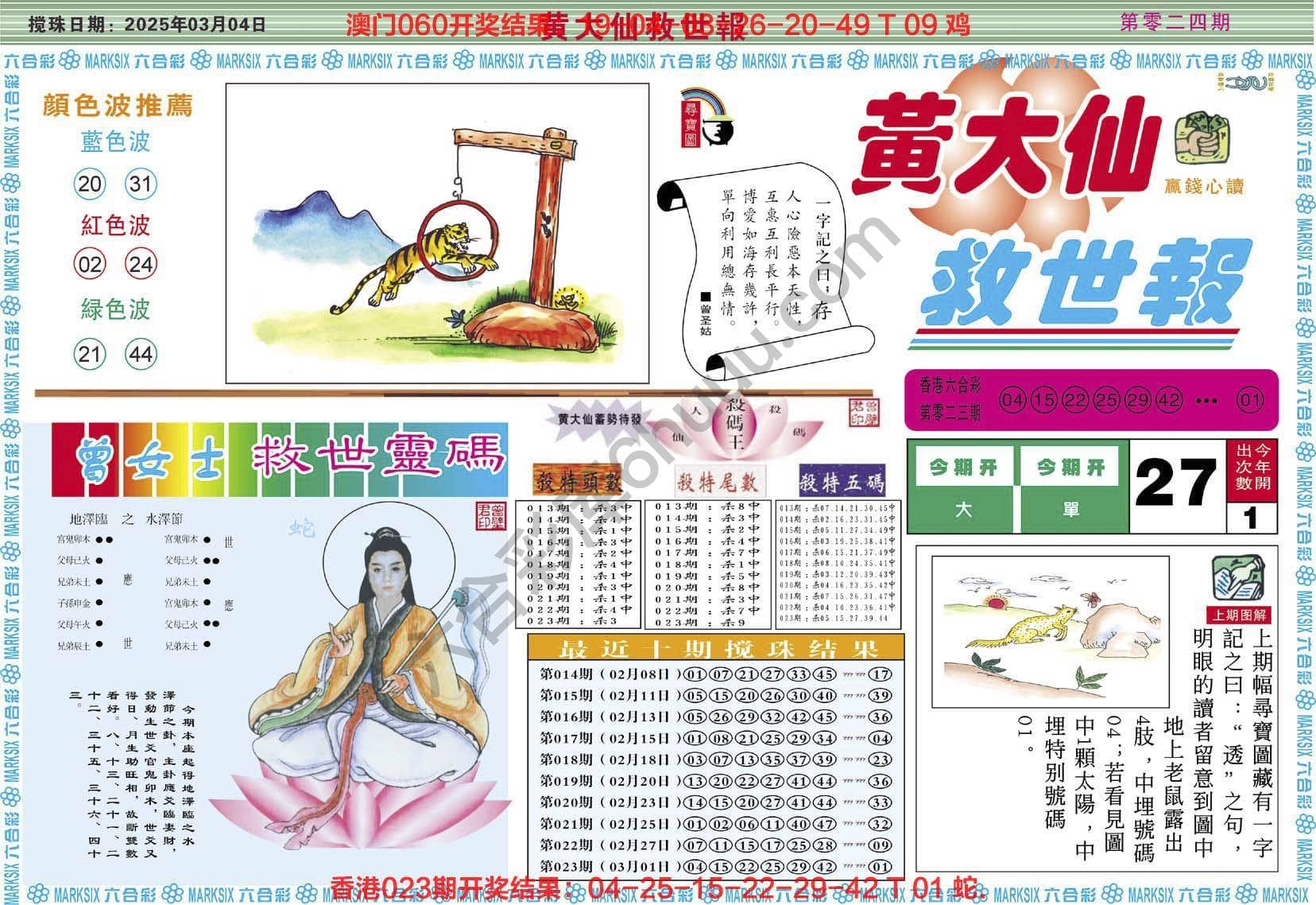 六合彩心水图库3|黄大仙救世报 六合彩心水图库3|黄大仙救世报