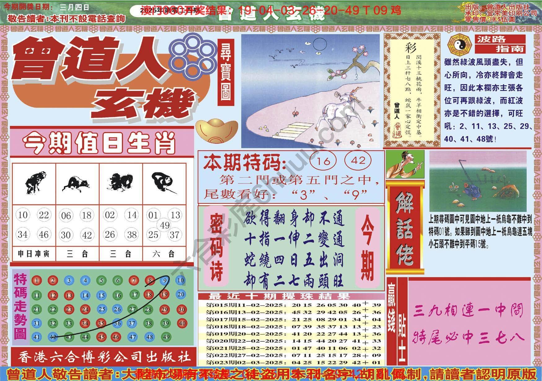 六合彩心水图库5|曾道人玄机 六合彩心水图库5|曾道人玄机