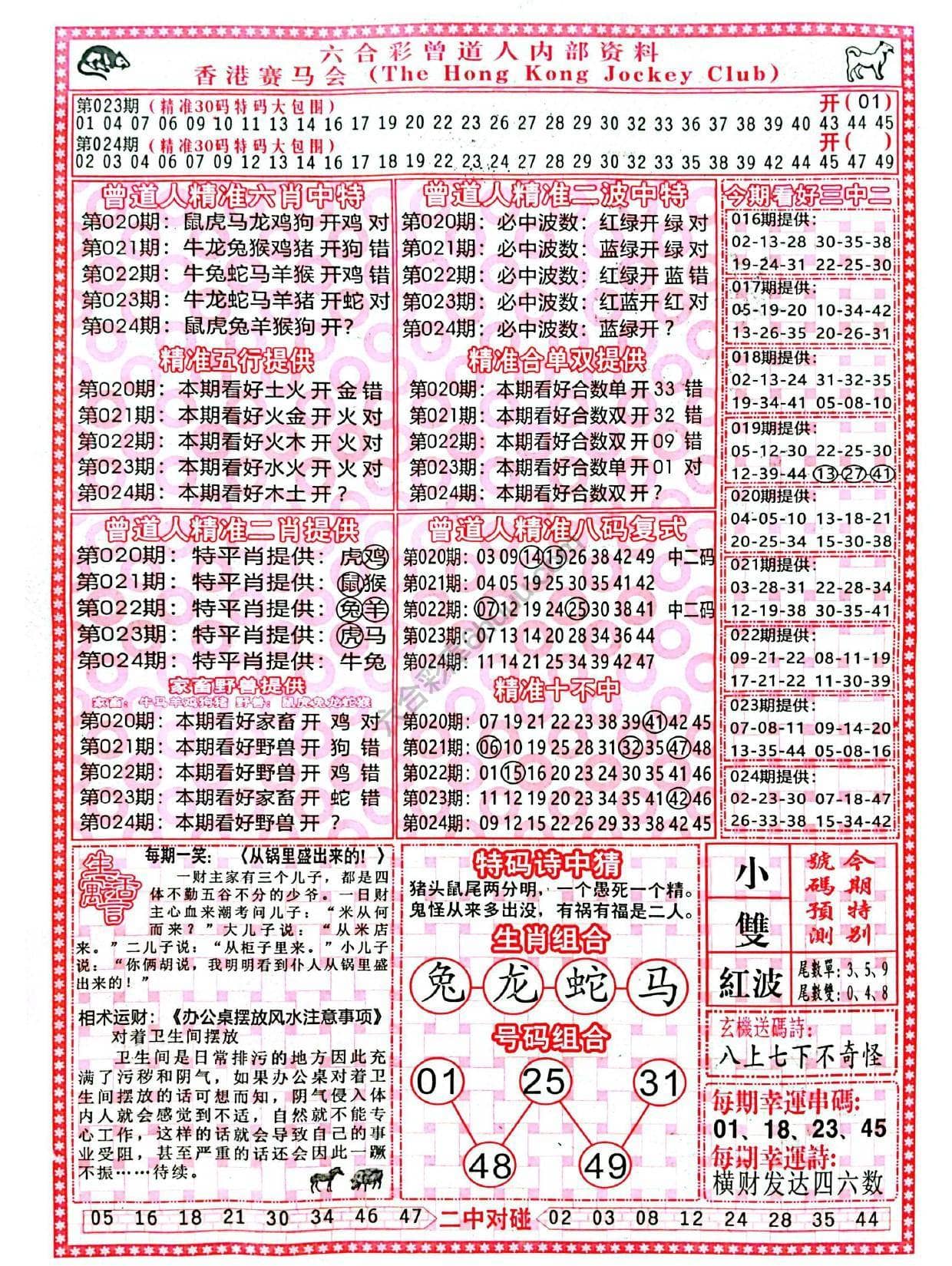 六合彩心水图库1|曾道人内部资料 六合彩心水图库1|曾道人内部资料
