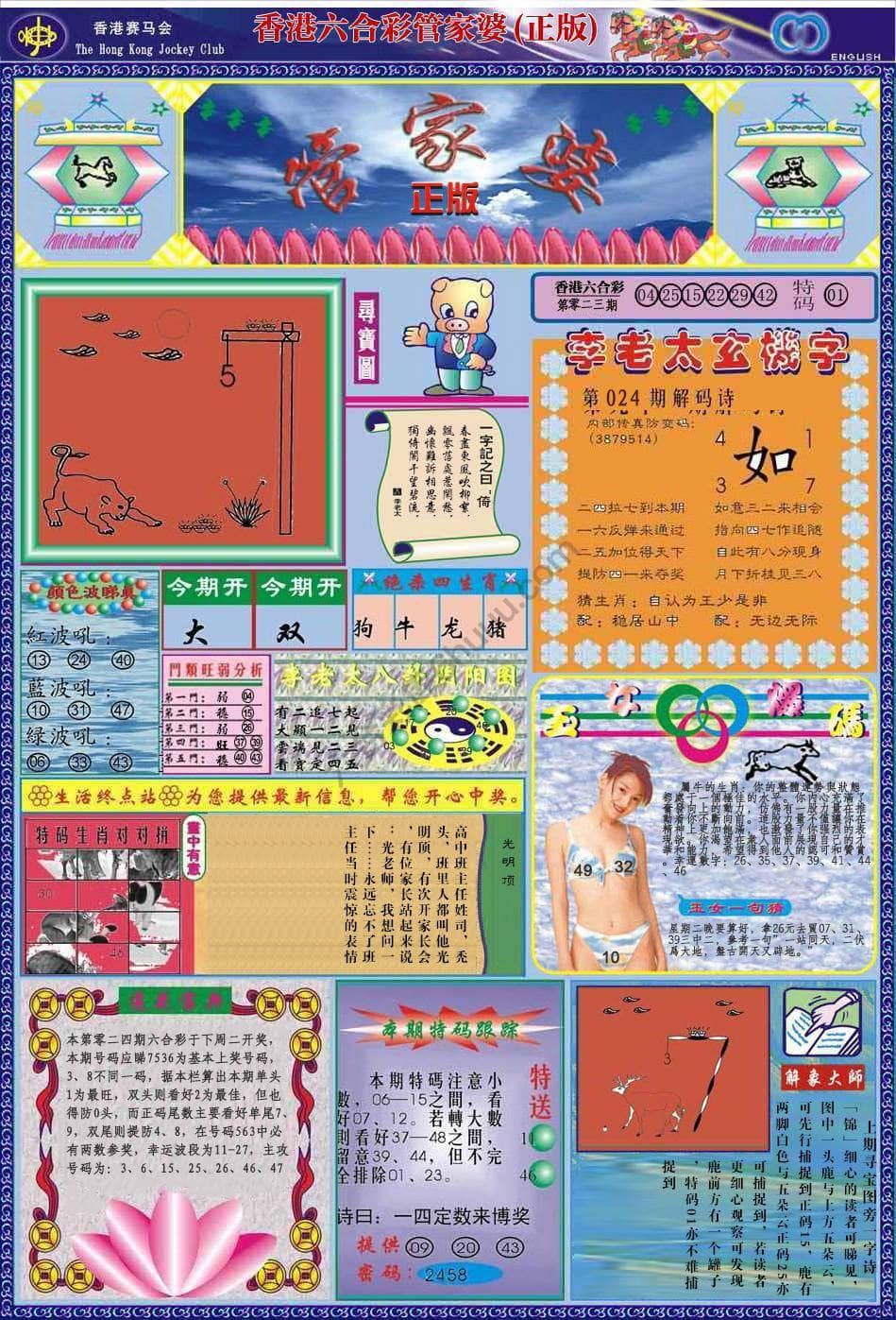 六合彩心水图库5|管家婆(正版) 六合彩心水图库5|管家婆(正版)