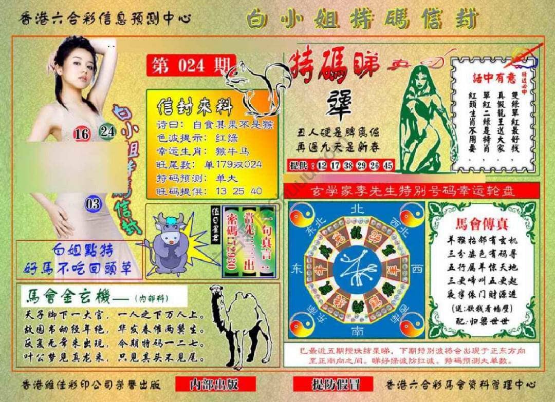 六合彩心水图库16|白小姐特码信封 六合彩心水图库16|白小姐特码信封