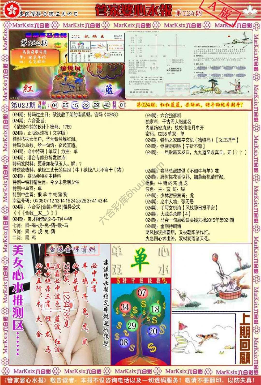 六合彩心水图库3|管家婆心水报 六合彩心水图库3|管家婆心水报