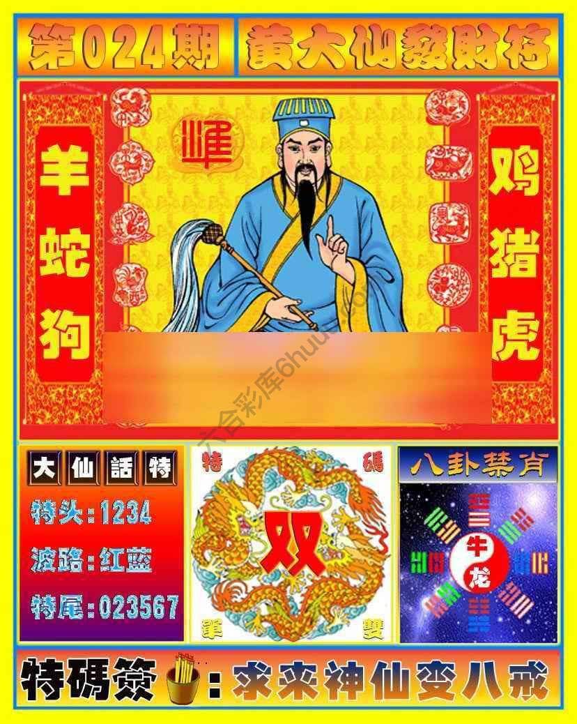 六合彩心水图库5|黄大仙发财符 六合彩心水图库5|黄大仙发财符