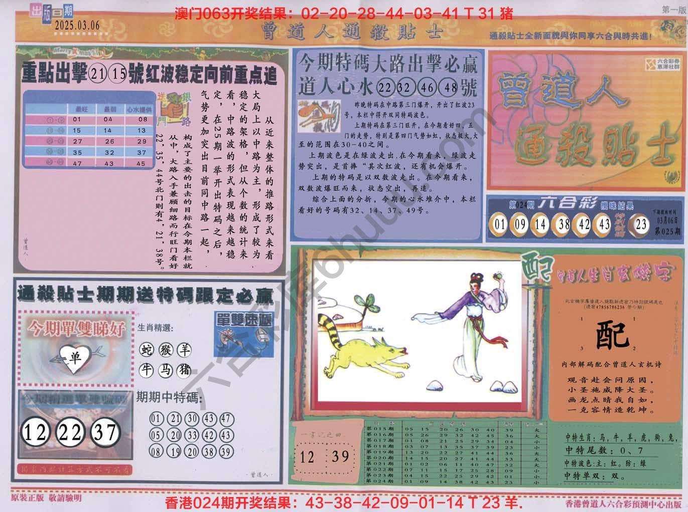 六合彩心水图库12|曾道人通杀贴士 六合彩心水图库12|曾道人通杀贴士