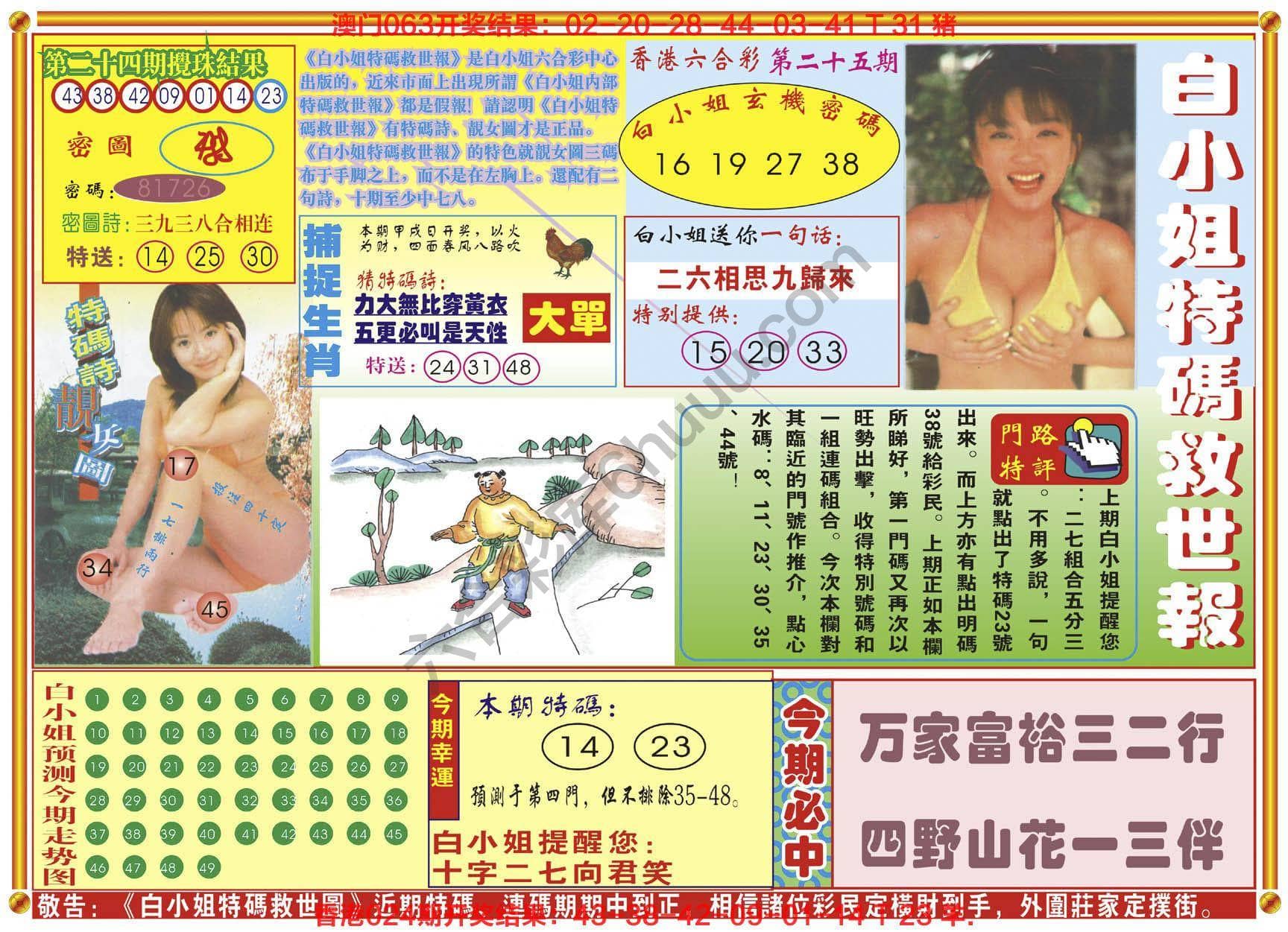 六合彩心水图库9|白小姐特码救世报 六合彩心水图库9|白小姐特码救世报