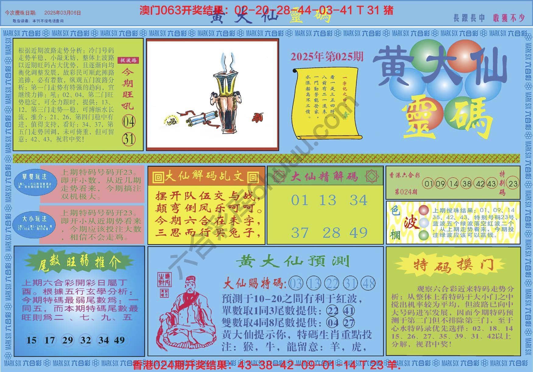 六合彩心水图库2|黄大仙灵码 六合彩心水图库2|黄大仙灵码