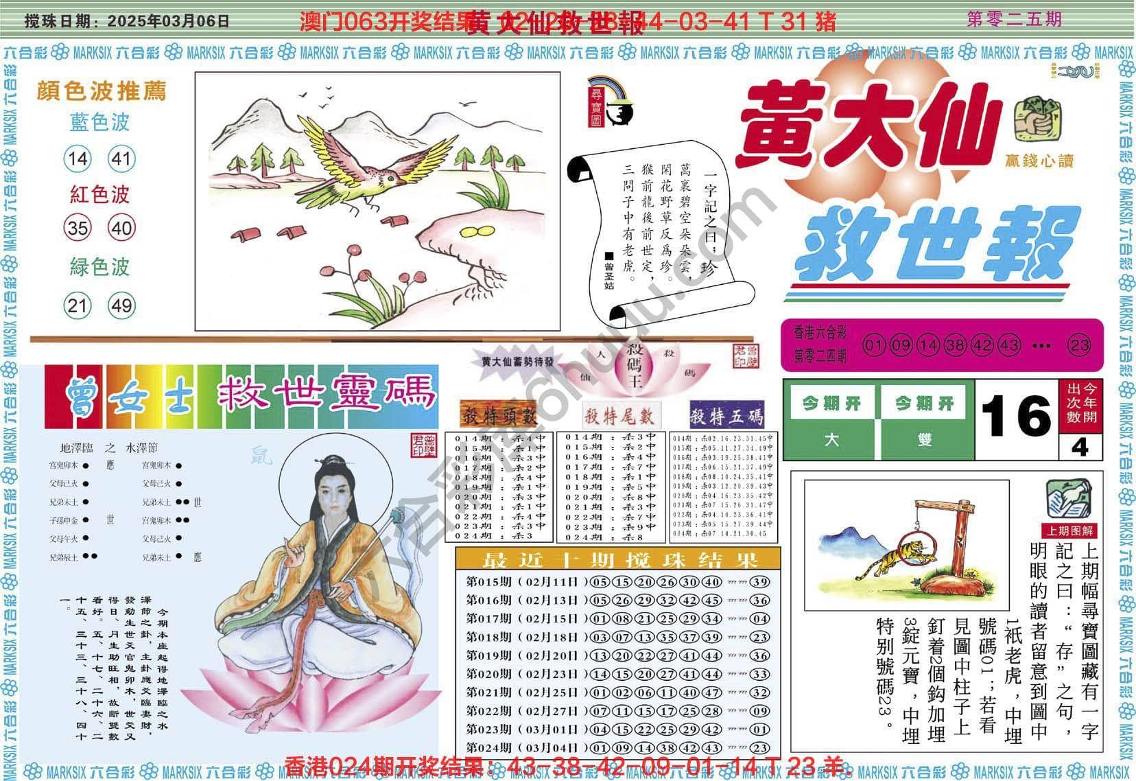 六合彩心水图库3|黄大仙救世报 六合彩心水图库3|黄大仙救世报