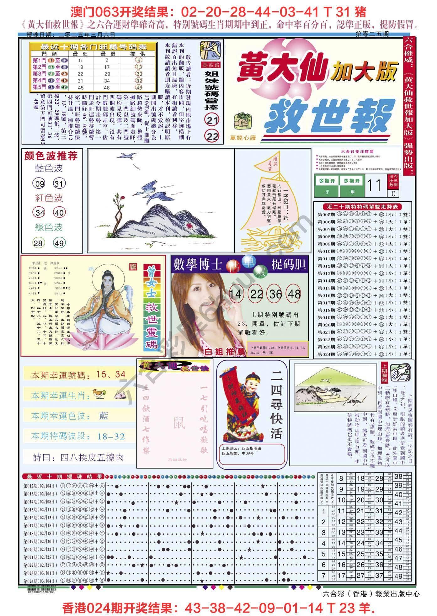 六合彩心水图库1|黄大仙救世报(加大版) 六合彩心水图库1|黄大仙救世报(加大版)