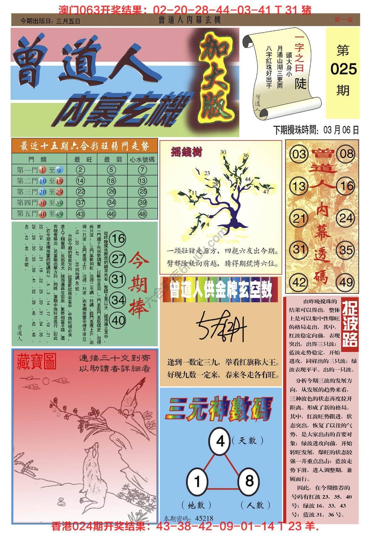 六合彩心水图库5|曾道人内幕玄机(加大版) 六合彩心水图库5|曾道人内幕玄机(加大版)