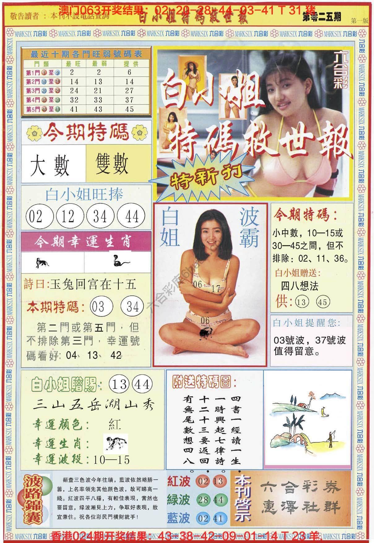 六合彩心水图库2|白小姐新特刊 六合彩心水图库2|白小姐新特刊