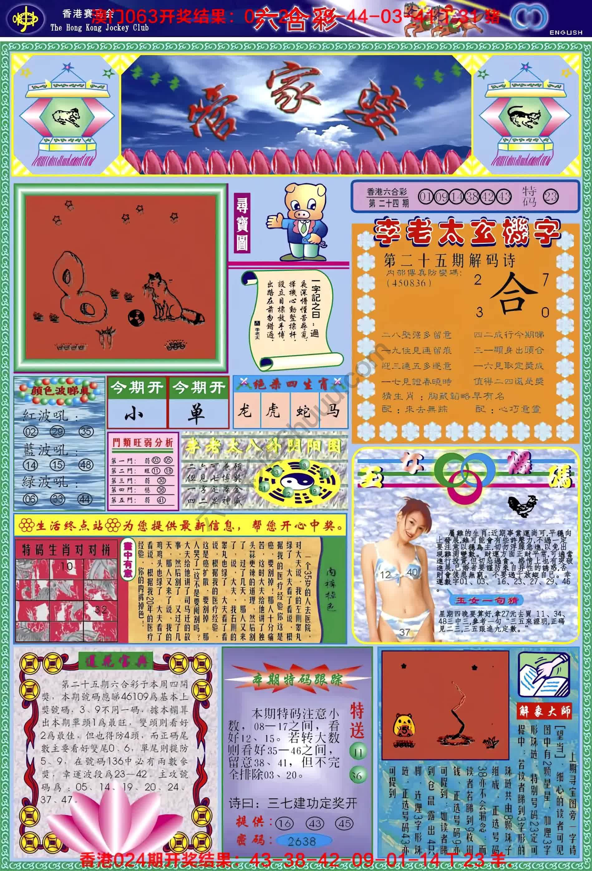 六合彩心水图库1|管家婆 六合彩心水图库1|管家婆