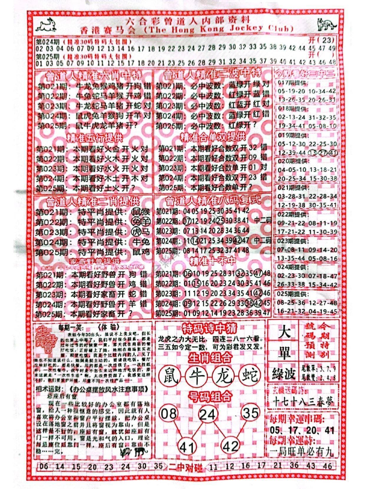 六合彩心水图库1|曾道人内部资料 六合彩心水图库1|曾道人内部资料