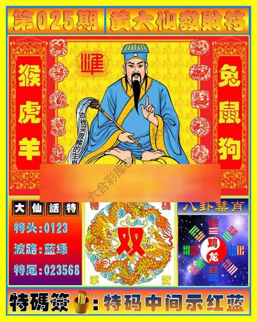 六合彩心水图库6|黄大仙发财符 六合彩心水图库6|黄大仙发财符