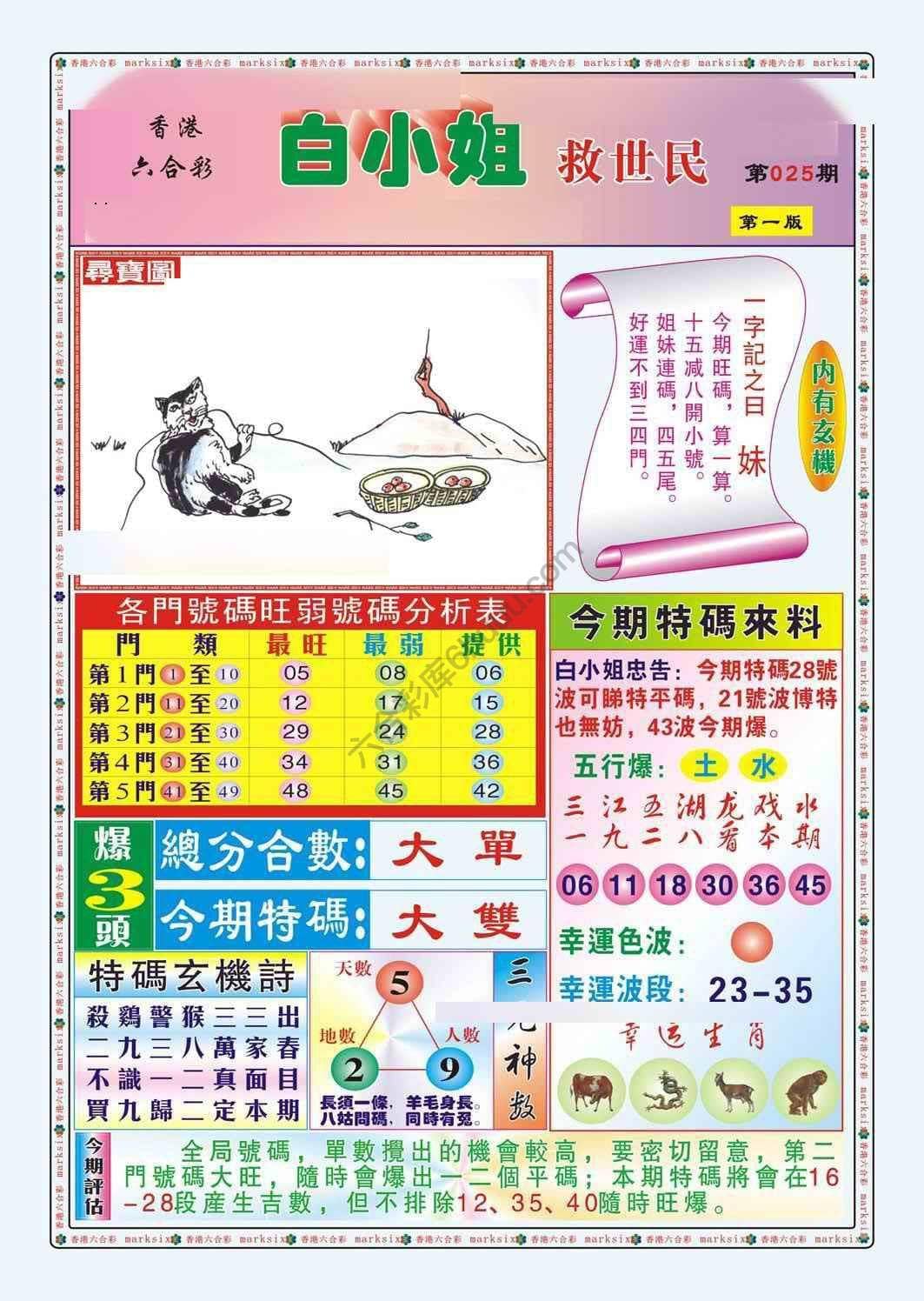 六合彩心水图库13|白小姐救世民 六合彩心水图库13|白小姐救世民
