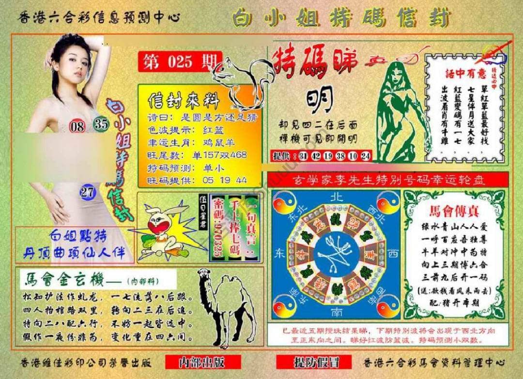 六合彩心水图库12|白小姐特码信封 六合彩心水图库12|白小姐特码信封