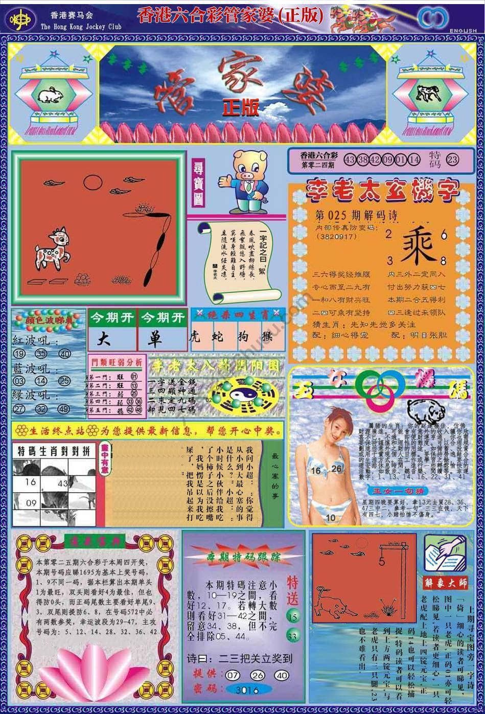 六合彩心水图库4|管家婆(正版) 六合彩心水图库4|管家婆(正版)