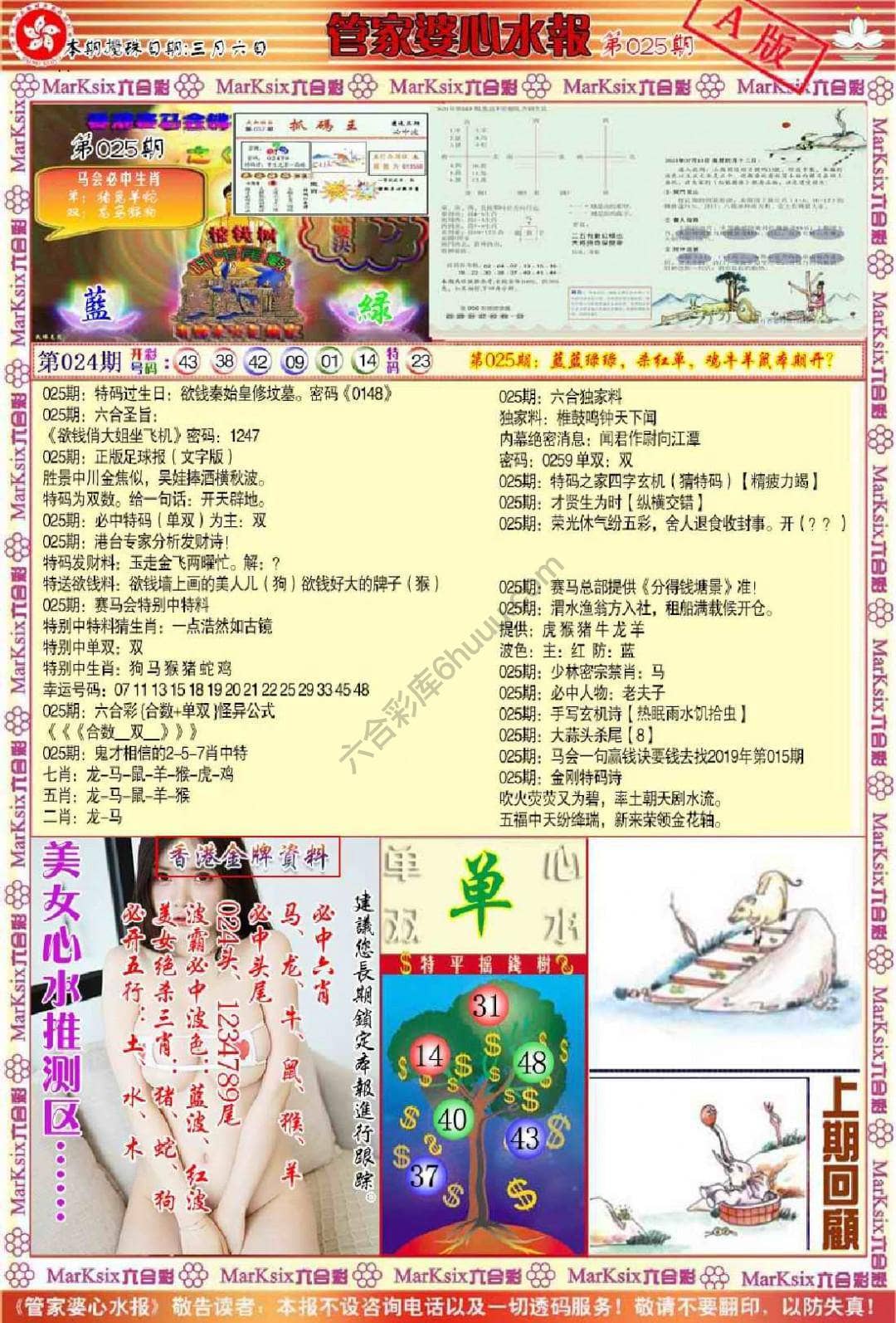 六合彩心水图库2|管家婆心水报 六合彩心水图库2|管家婆心水报