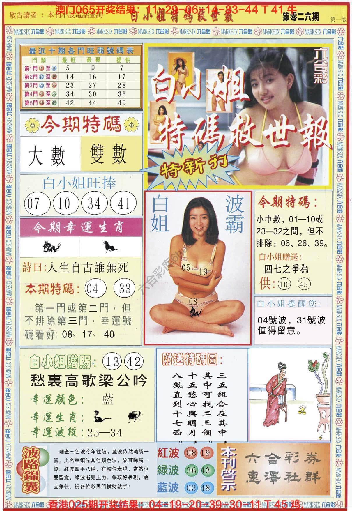 六合彩心水图库10|白小姐新特刊 六合彩心水图库10|白小姐新特刊