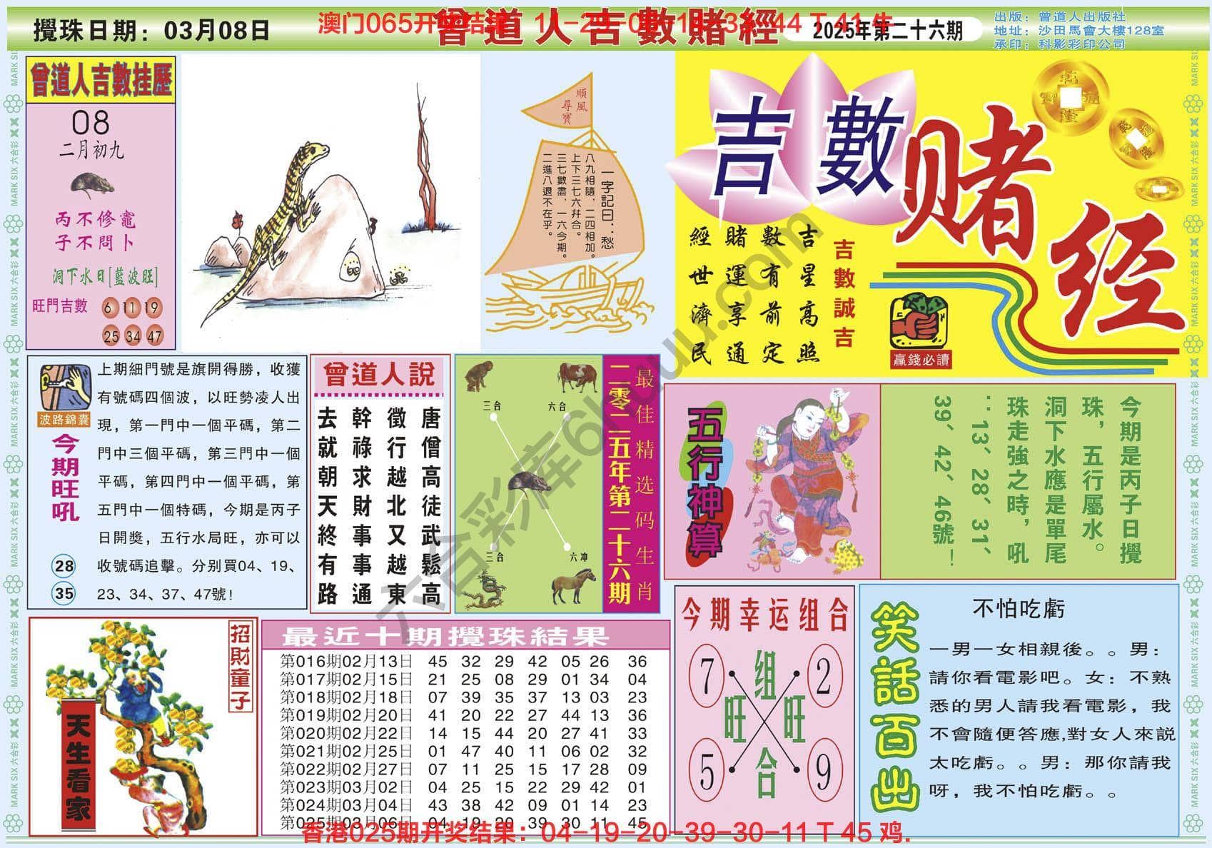 六合彩心水图库11|曾道人吉数赌经 六合彩心水图库11|曾道人吉数赌经