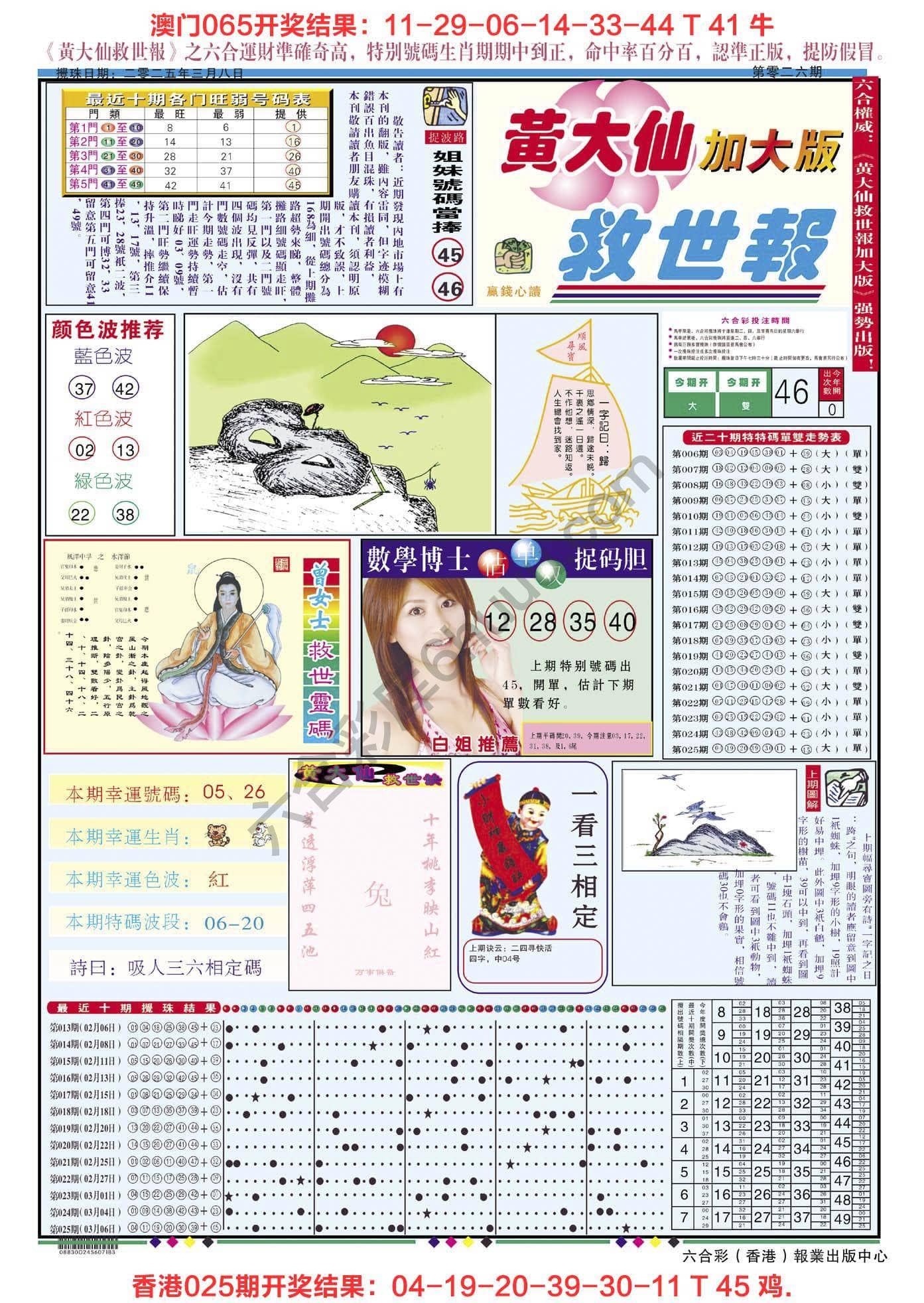 六合彩心水图库4|黄大仙救世报(加大版) 六合彩心水图库4|黄大仙救世报(加大版)