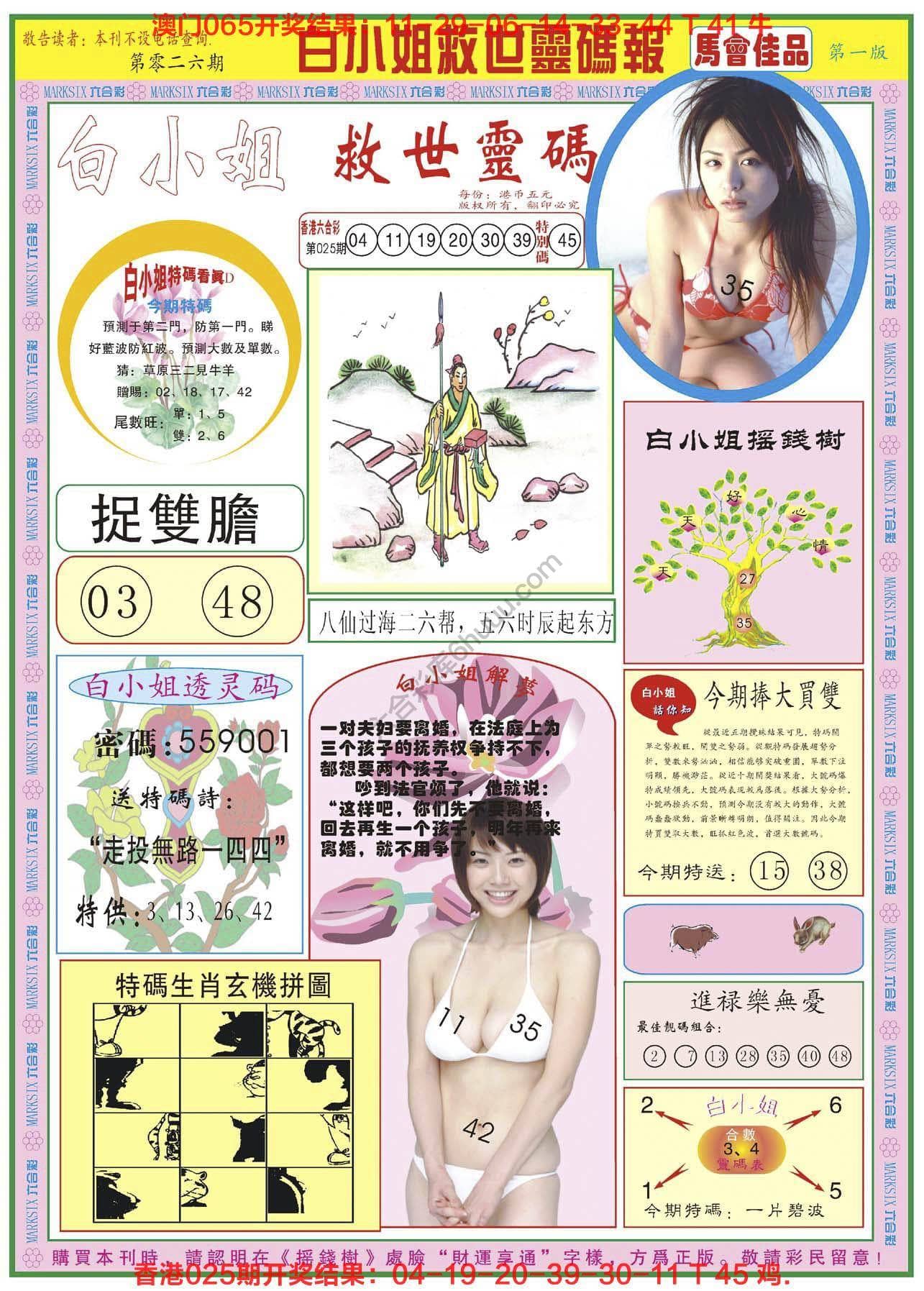 六合彩心水图库6|白小姐龙卷风 六合彩心水图库6|白小姐龙卷风