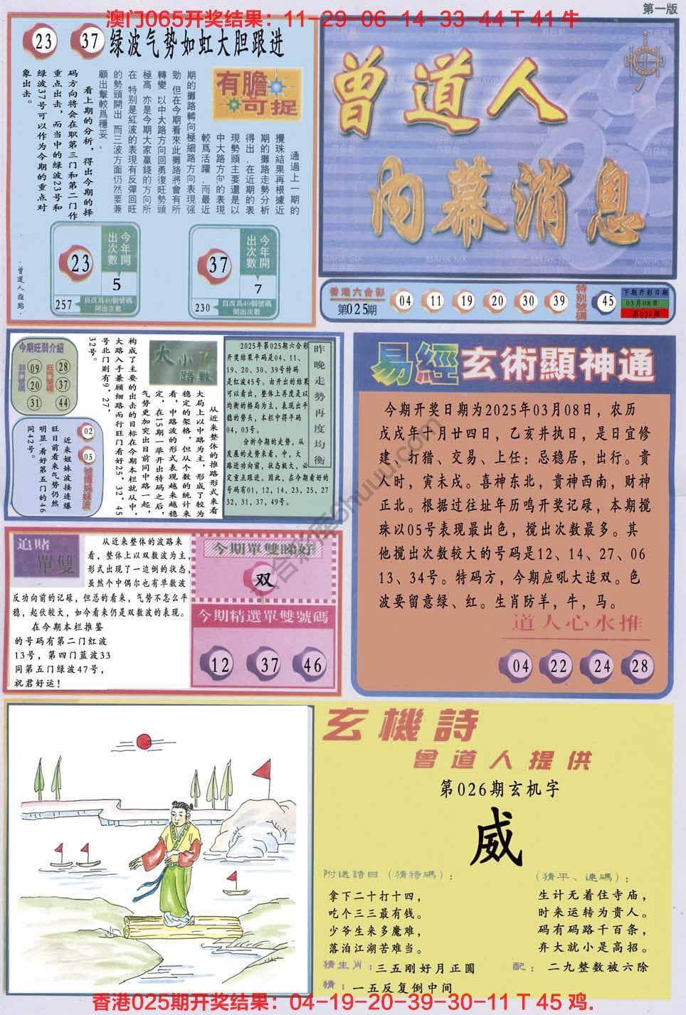 六合彩心水图库6|曾道人内幕消息 六合彩心水图库6|曾道人内幕消息