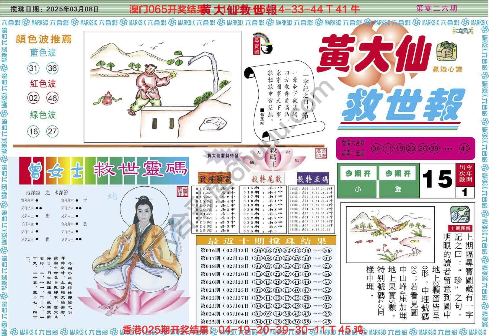 六合彩心水图库2|黄大仙救世报 六合彩心水图库2|黄大仙救世报