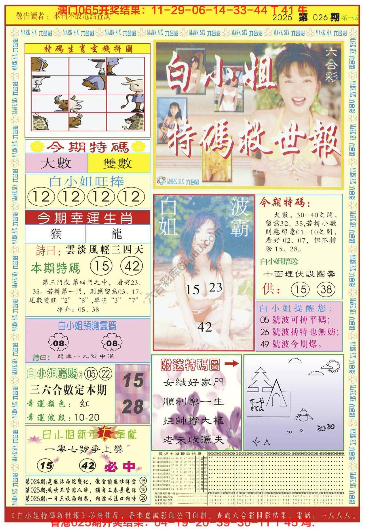 六合彩心水图库2|白小姐急旋风 六合彩心水图库2|白小姐急旋风