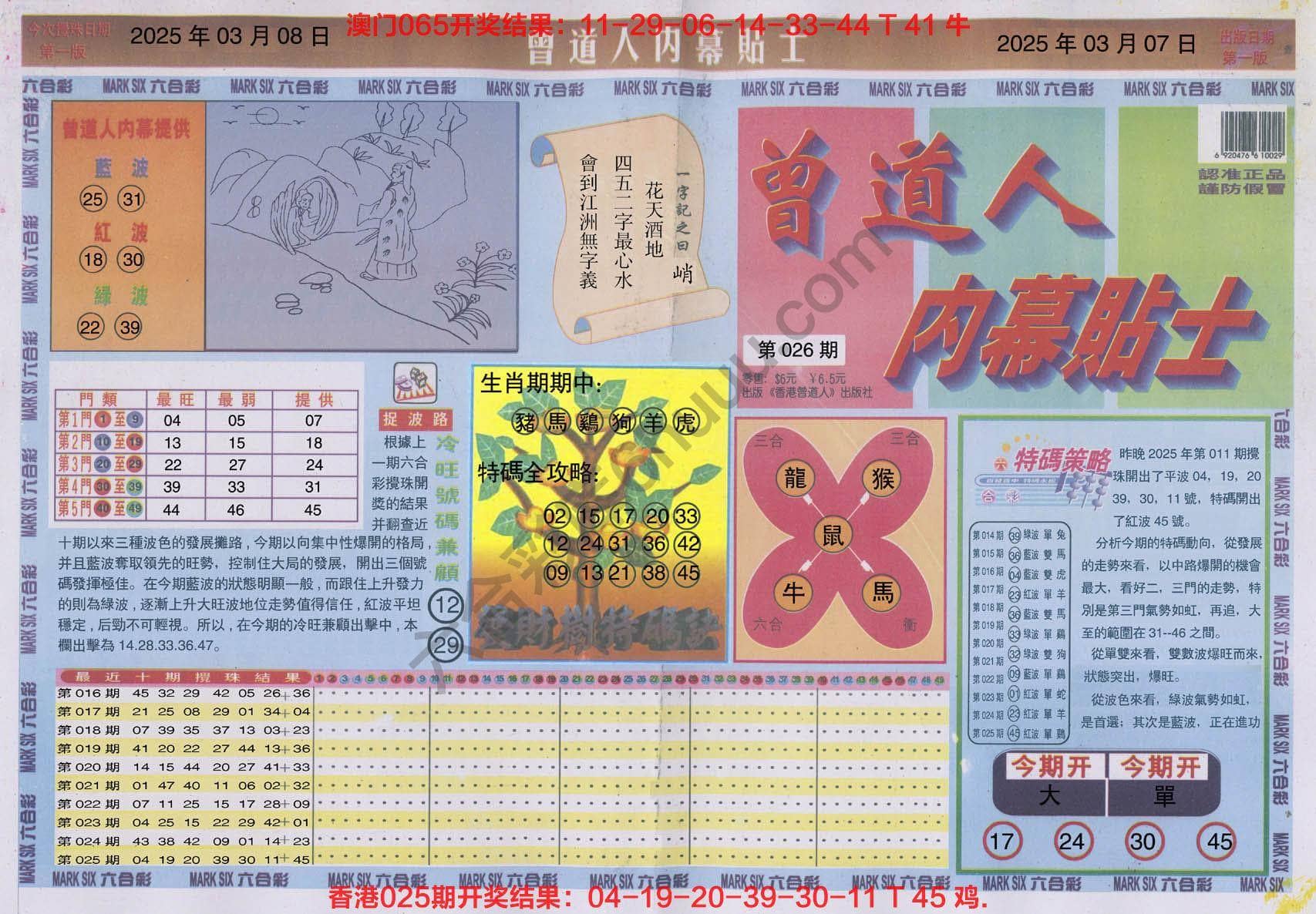 六合彩心水图库3|曾道人内幕贴士 六合彩心水图库3|曾道人内幕贴士
