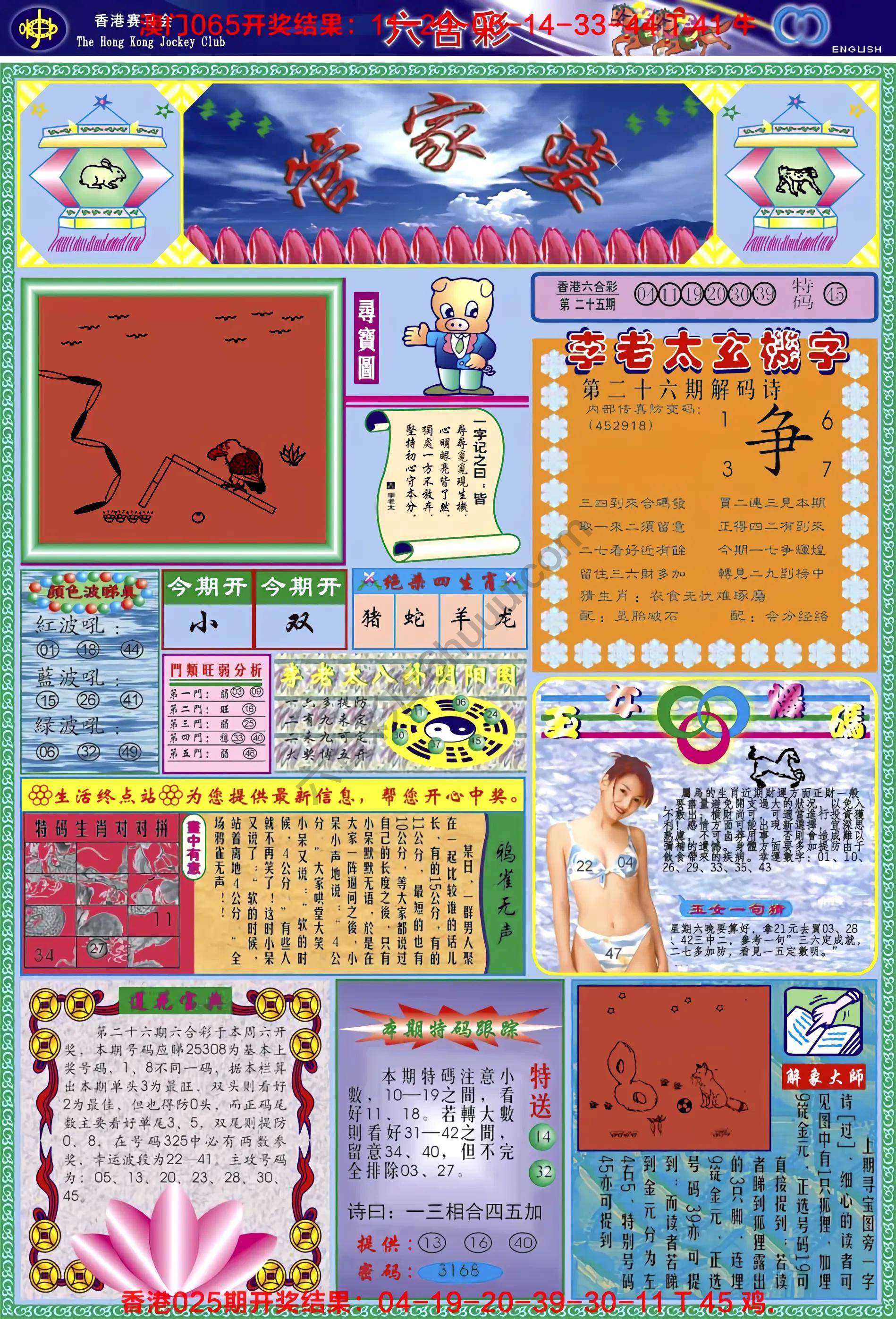 六合彩心水图库1|管家婆 六合彩心水图库1|管家婆