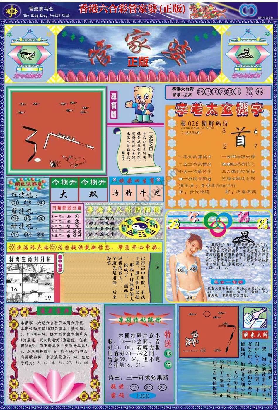 六合彩心水图库5|管家婆(正版) 六合彩心水图库5|管家婆(正版)