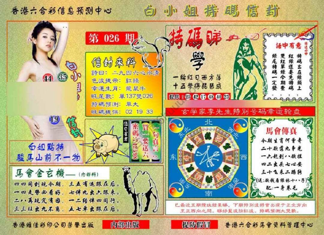 六合彩心水图库16|白小姐特码信封 六合彩心水图库16|白小姐特码信封