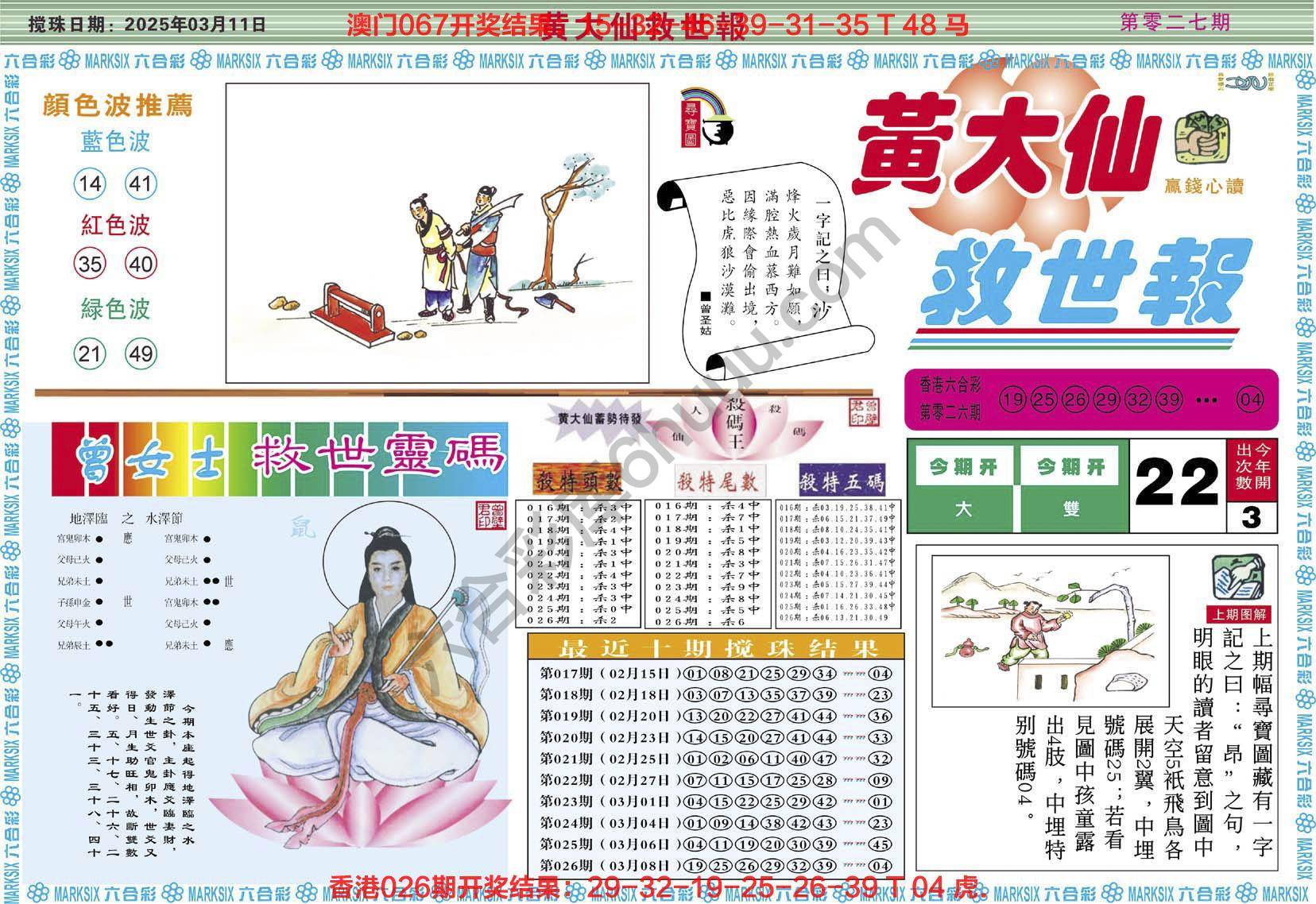 六合彩心水图库4|黄大仙救世报 六合彩心水图库4|黄大仙救世报