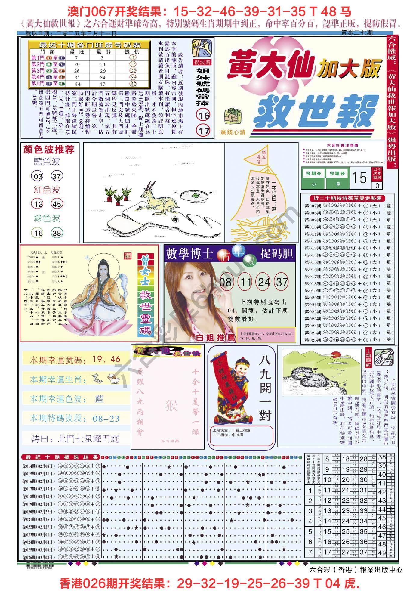 六合彩心水图库2|黄大仙救世报(加大版) 六合彩心水图库2|黄大仙救世报(加大版)