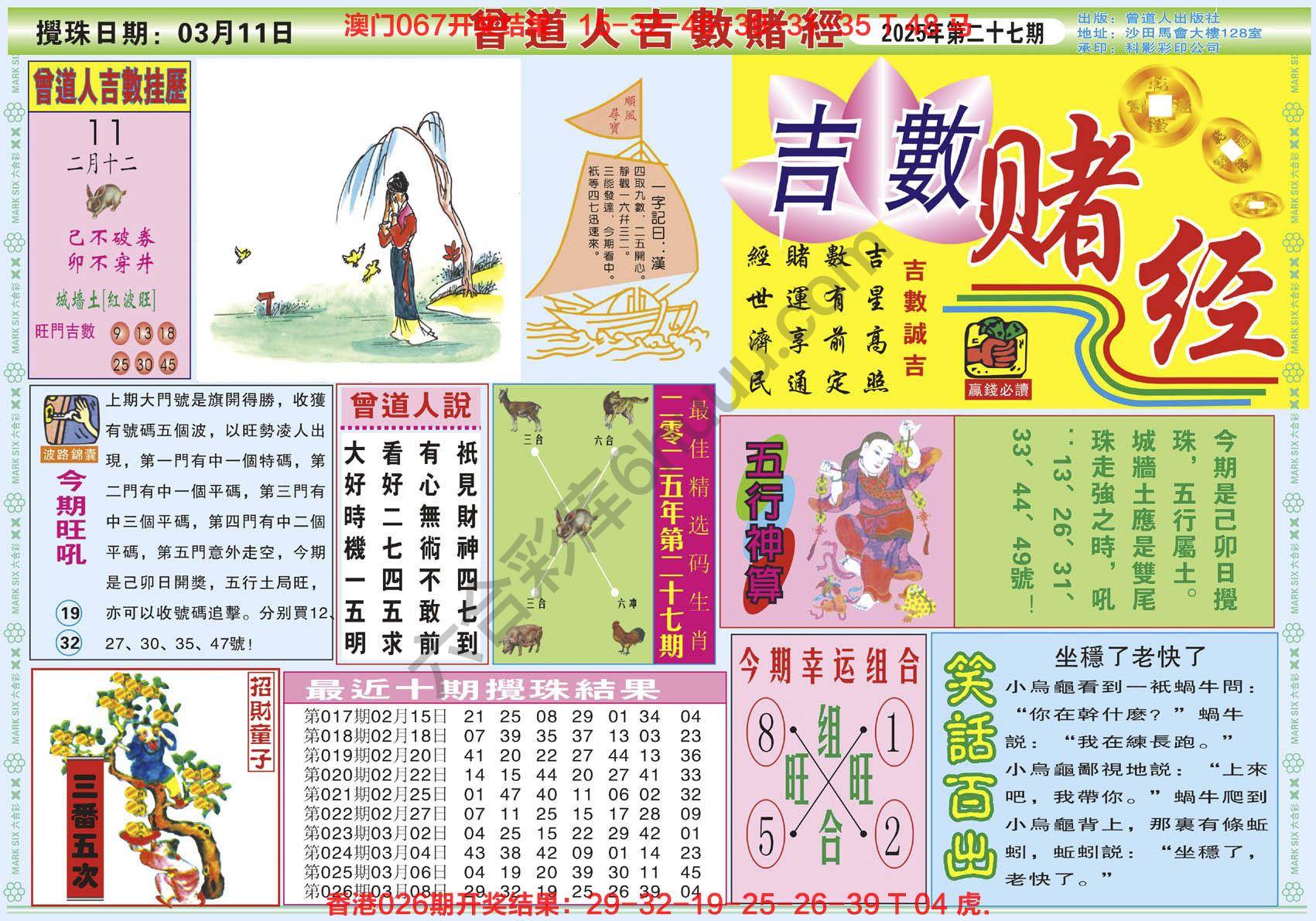 六合彩心水图库4|曾道人吉数赌经 六合彩心水图库4|曾道人吉数赌经