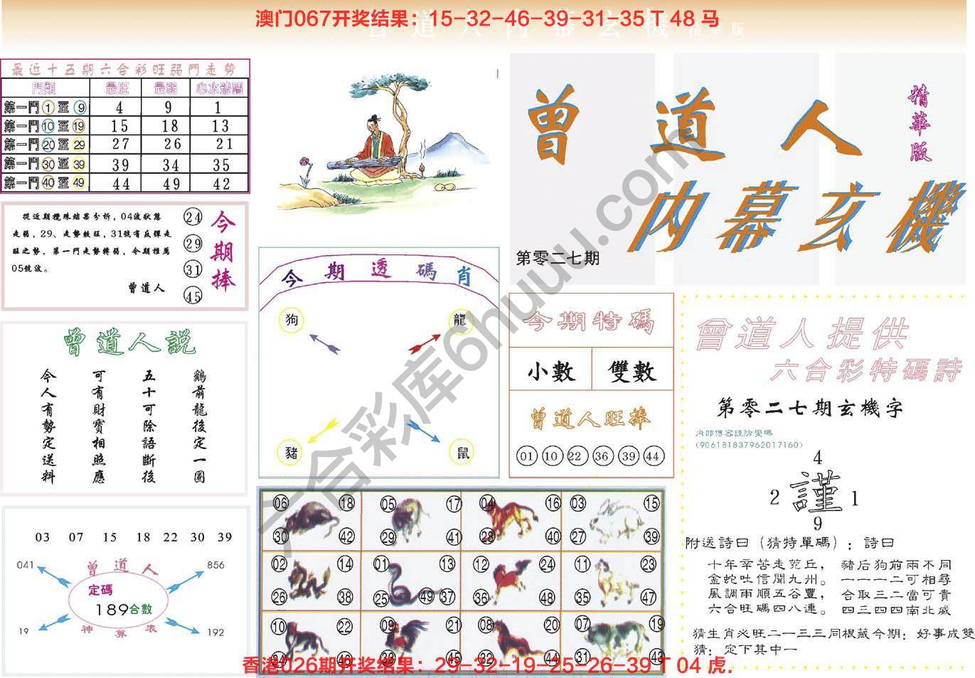 六合彩心水图库3|曾道人内幕玄机(精华版) 六合彩心水图库3|曾道人内幕玄机(精华版)