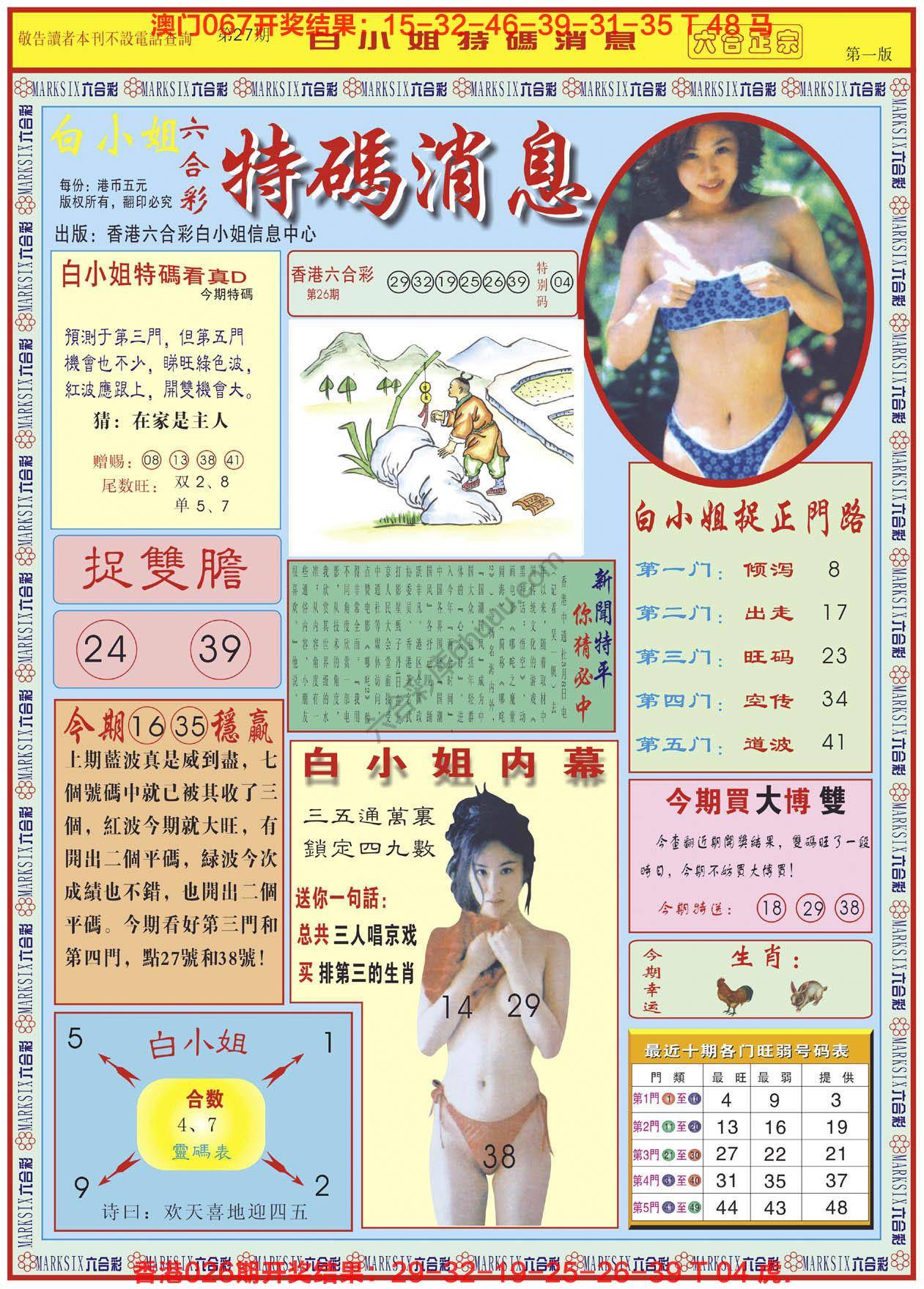 六合彩心水图库1|白小姐特码消息 六合彩心水图库1|白小姐特码消息