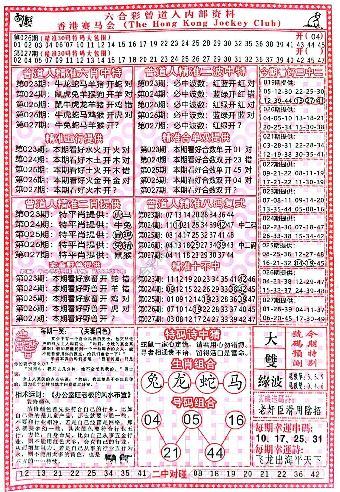 六合彩心水图库1|曾道人内部资料 六合彩心水图库1|曾道人内部资料