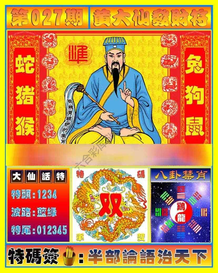 六合彩心水图库6|黄大仙发财符 六合彩心水图库6|黄大仙发财符