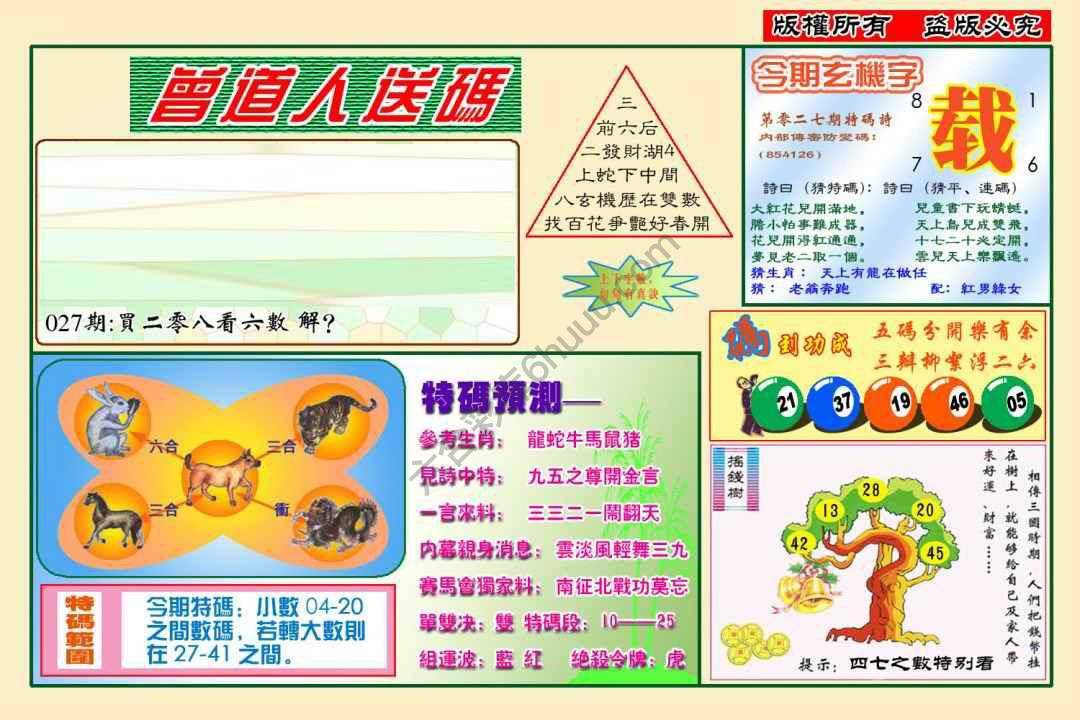 六合彩心水图库13|曾道人送码 六合彩心水图库13|曾道人送码