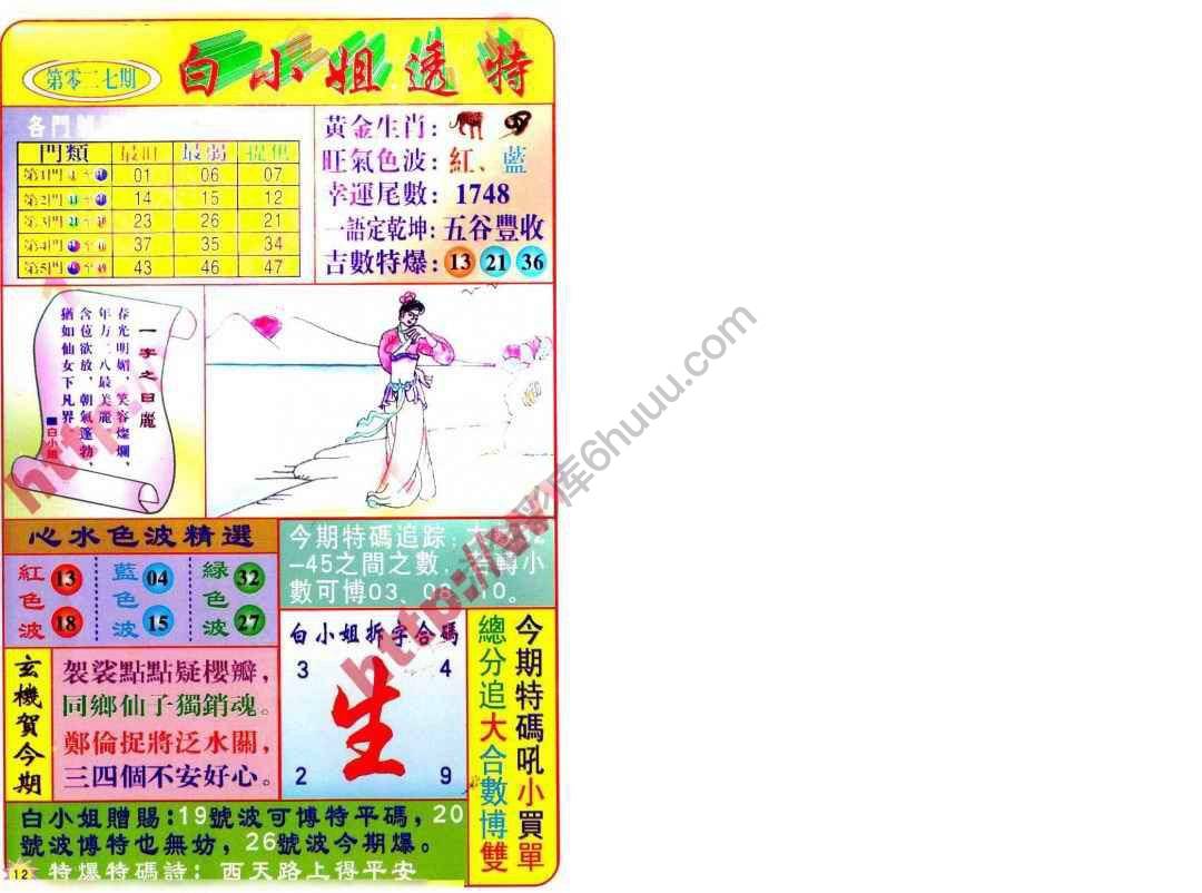 六合彩心水图库14|白小姐透特 六合彩心水图库14|白小姐透特