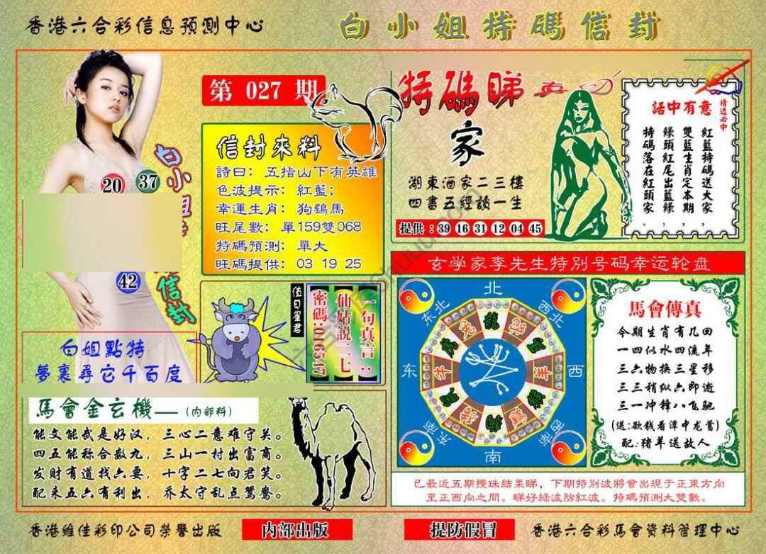 六合彩心水图库12|白小姐特码信封 六合彩心水图库12|白小姐特码信封