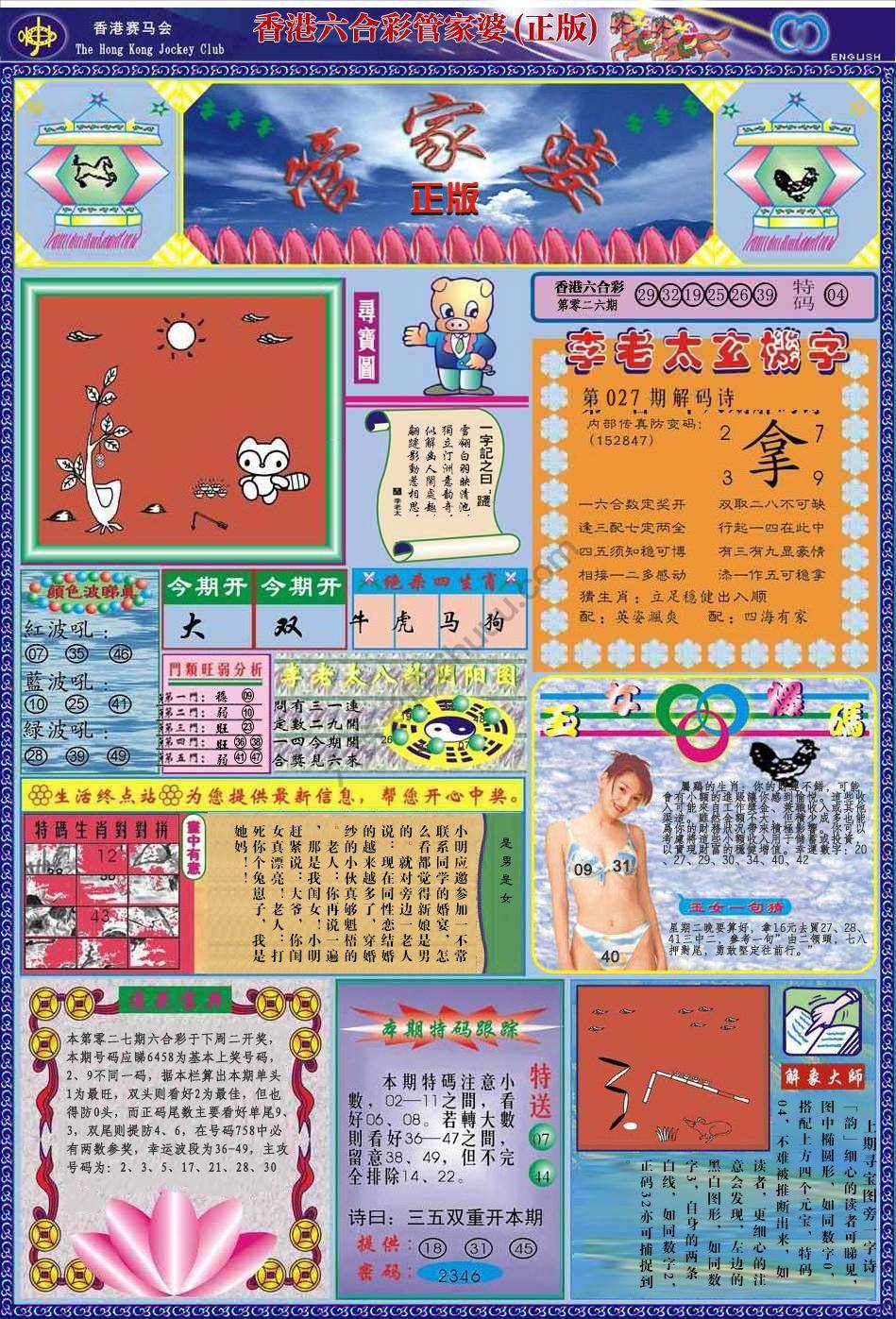 六合彩心水图库4|管家婆(正版) 六合彩心水图库4|管家婆(正版)