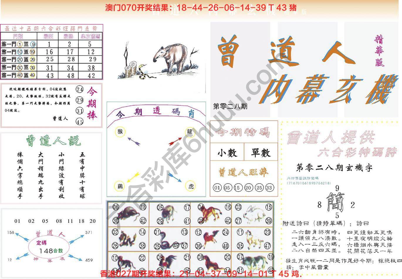 六合彩心水图库12|曾道人内幕玄机(精华版) 六合彩心水图库12|曾道人内幕玄机(精华版)