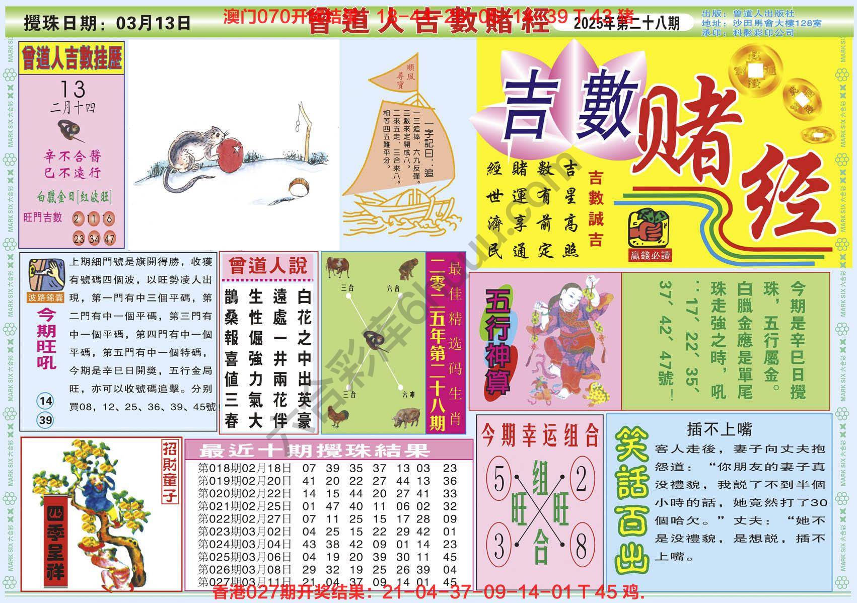 六合彩心水图库11|曾道人吉数赌经 六合彩心水图库11|曾道人吉数赌经