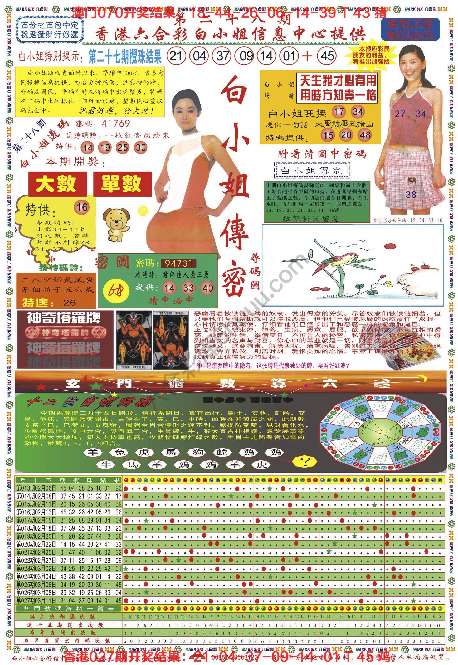 六合彩心水图库8|白小姐传密 六合彩心水图库8|白小姐传密