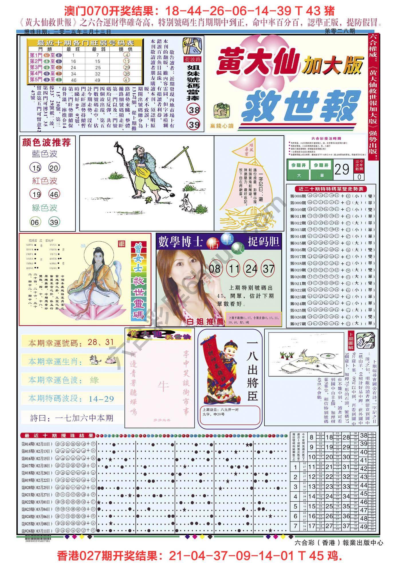 六合彩心水图库4|黄大仙救世报(加大版) 六合彩心水图库4|黄大仙救世报(加大版)