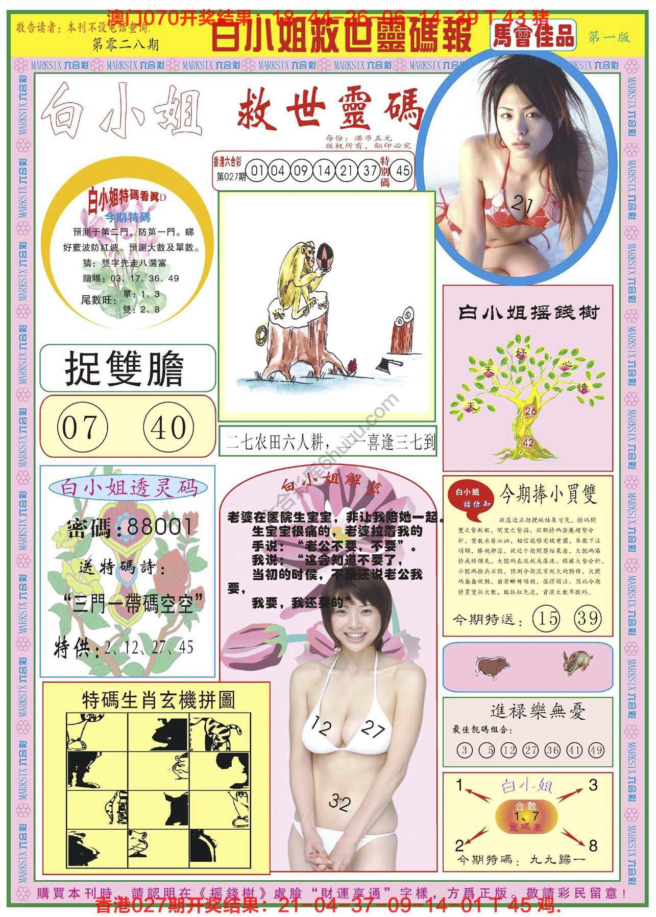 六合彩心水图库6|白小姐龙卷风 六合彩心水图库6|白小姐龙卷风