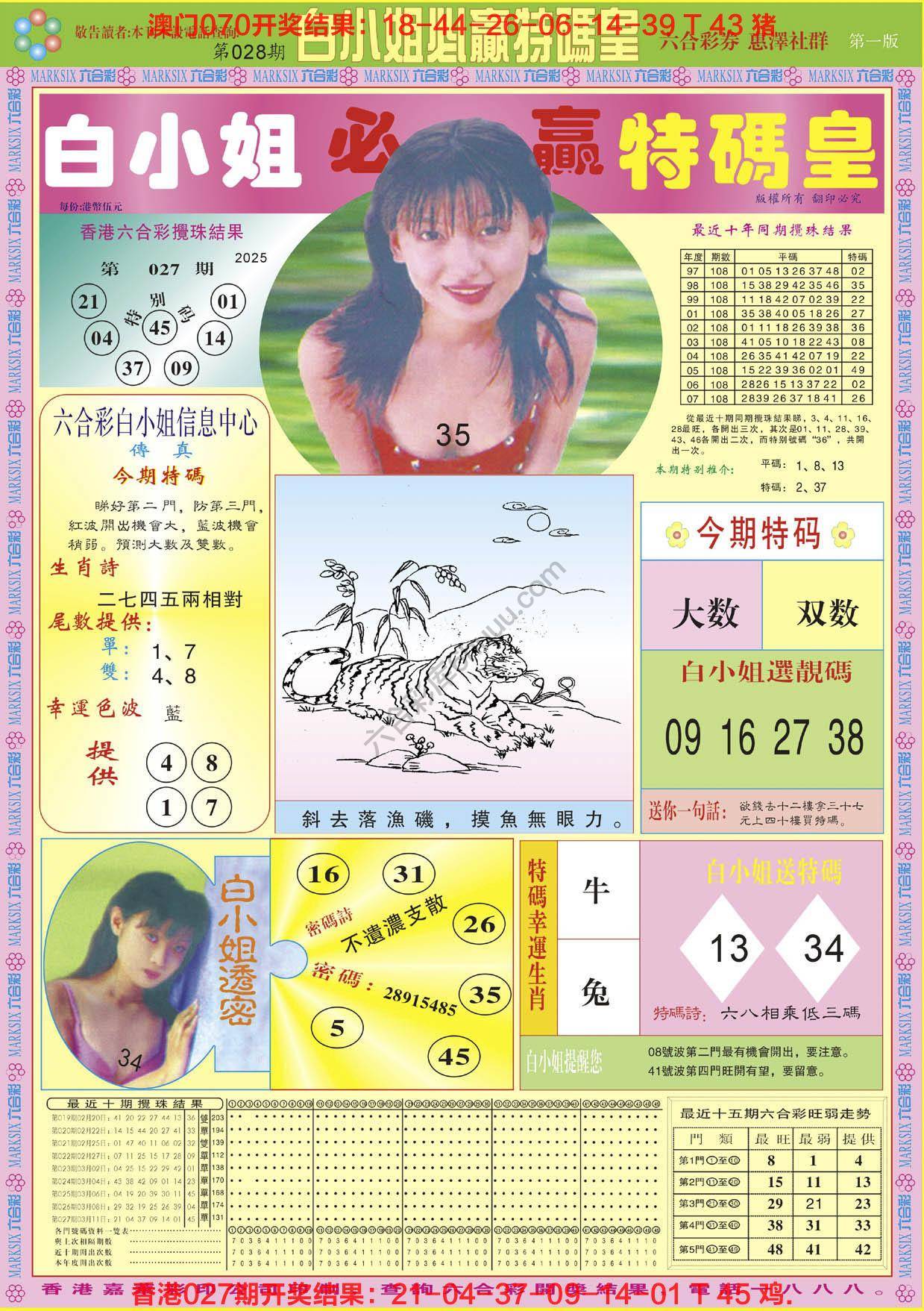六合彩心水图库5|白小姐必赢特码皇 六合彩心水图库5|白小姐必赢特码皇